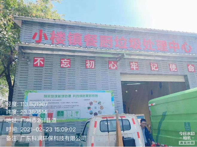 增城市小樓鎮(zhèn)餐廚垃圾處理項目